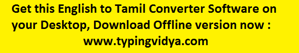 english to tamil typing software download