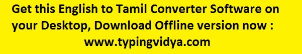 english to tamil typing